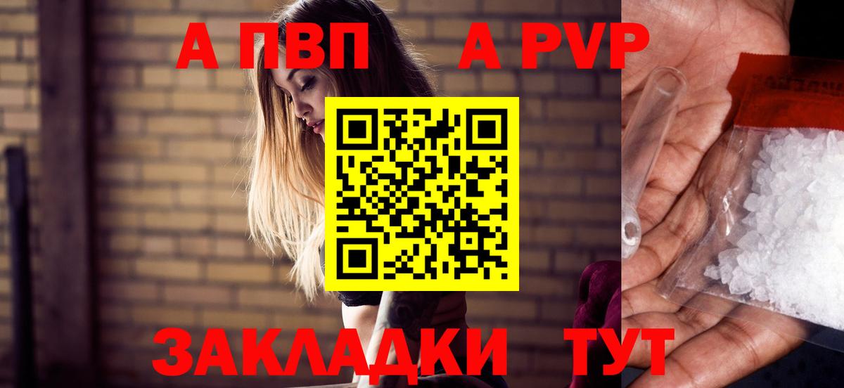 APVP крисы CK  Альфа ПВП мука  Вход с VPN  Шарыпово 