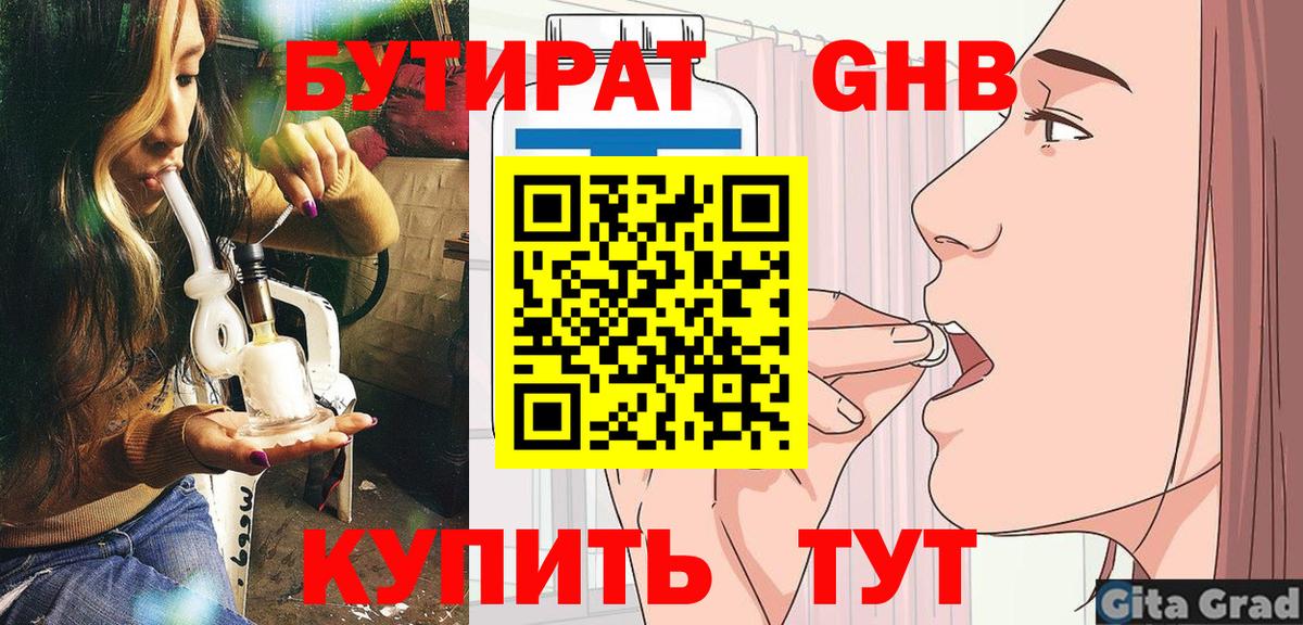 Бутират 1.4BDO Шарыпово