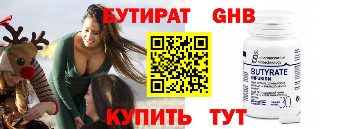 Шарыпово  Бутират 1.4BDO  Вход с VPN 