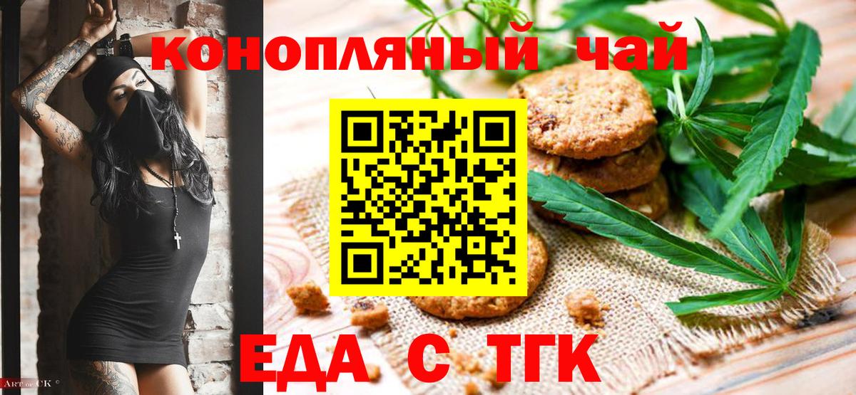 Еда ТГК конопля Шарыпово