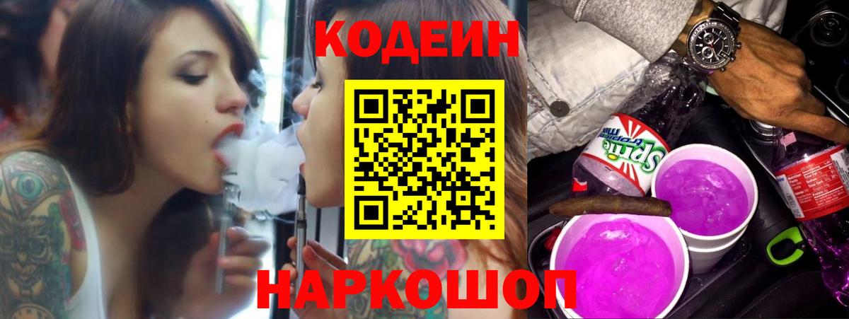 Codein Purple Drank Шарыпово