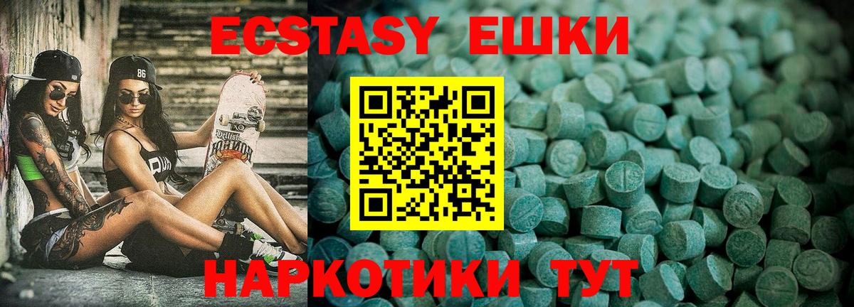 Экстази 280мг Шарыпово