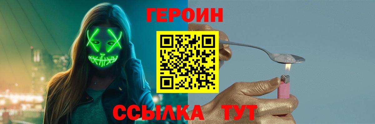 Героин  ГЕРОИН VHQ  Вход с VPN  Шарыпово 