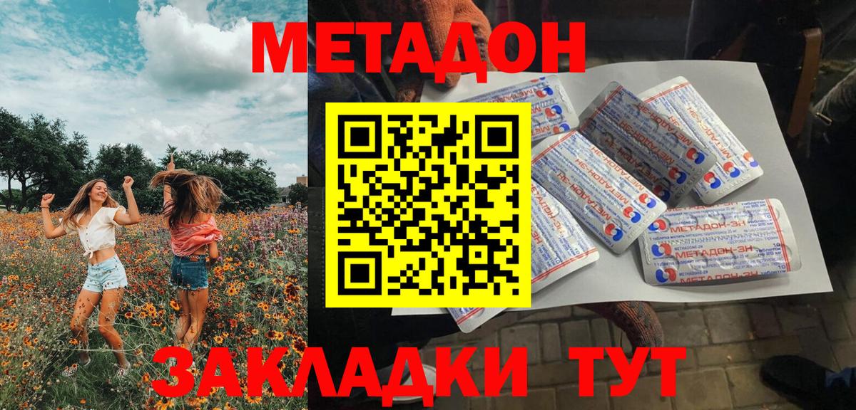 Метадон кристалл  Вход с VPN  блэк спрут   МЕТАДОН methadone  Шарыпово 
